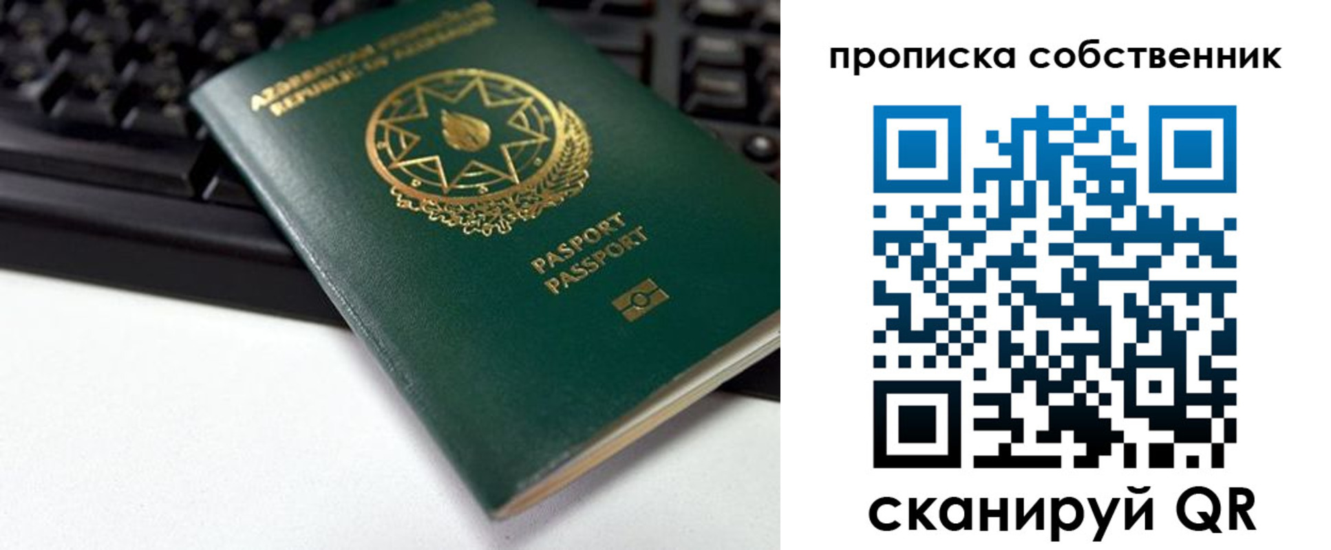 купить прописку в Свободном