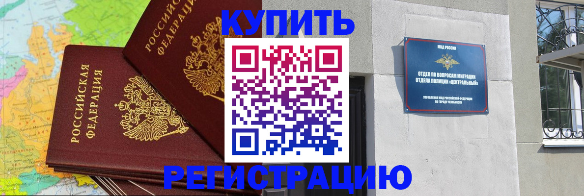 прописка законно в Свободном