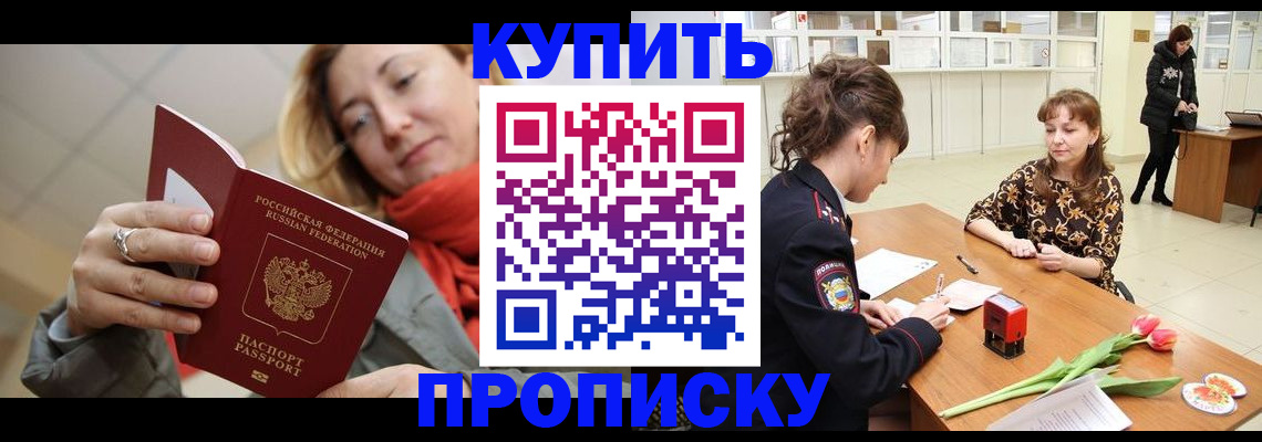 прописка от собственника в Свободном