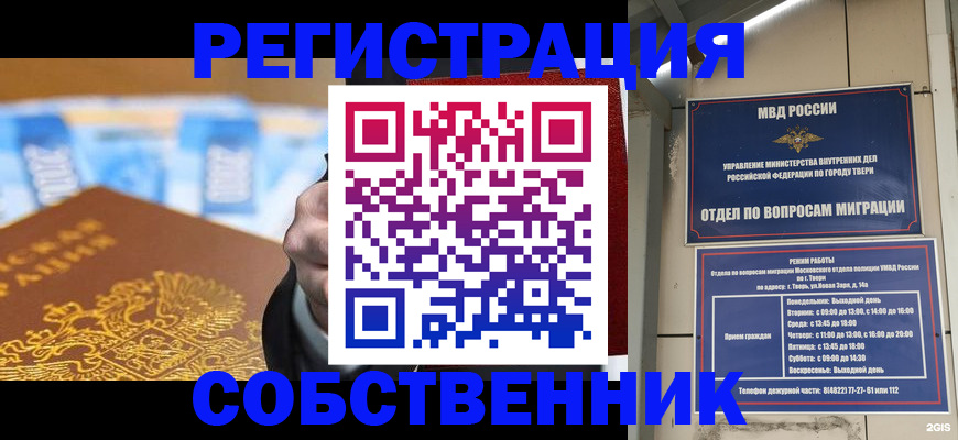 прописка для военкомата в Свободном