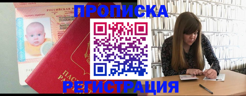 временная регистрация в Свободном